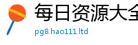 王中王493333WWW马头诗比2025新澳门天天免费谜语答案